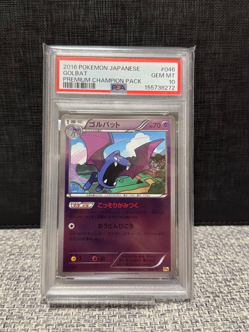2016 Pokemon Japanese Premium Champion Pack Golbat 046