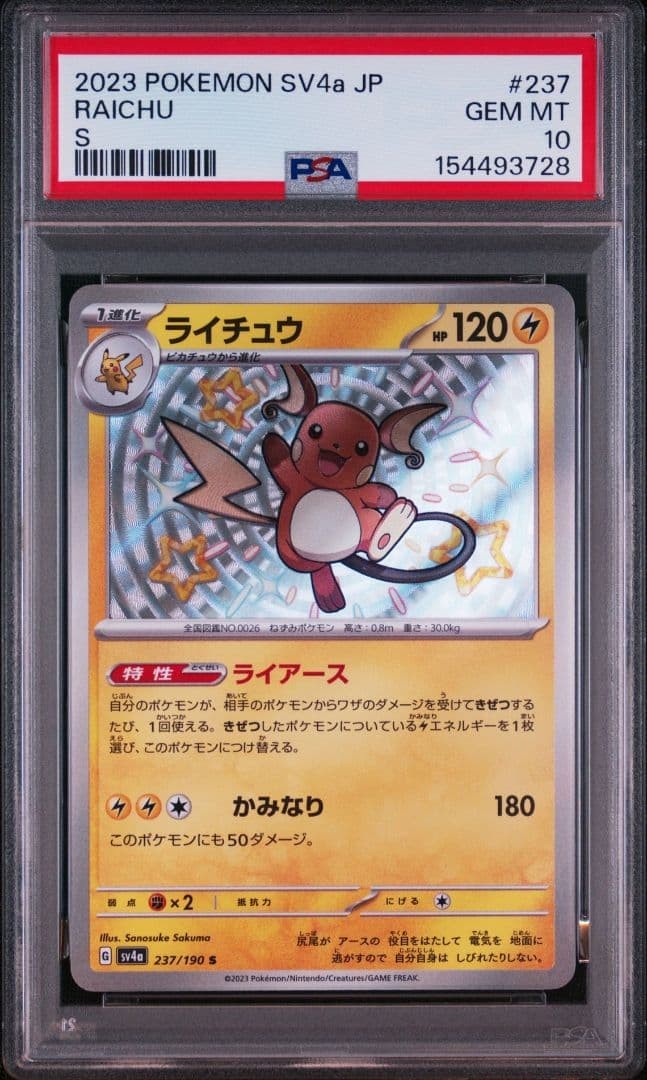 2023 Pokemon Japanese Sv4a-Shiny Treasure EX Raichu S 237