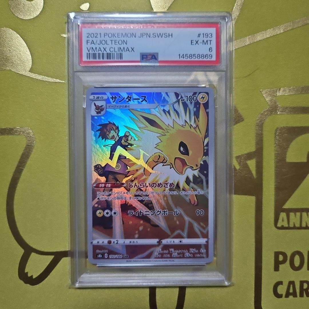 2021 Pokemon Japanese Sword & Shield Vmax Climax Full Art/Jolteon 193