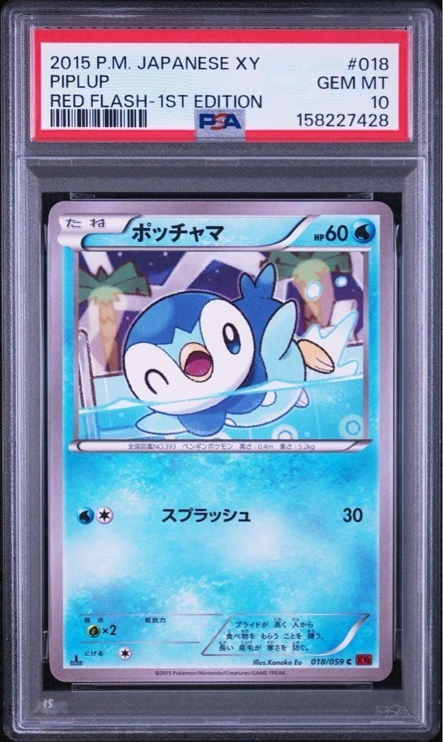 2015 Pokemon Japanese XY Red Flash Piplup 1st Edition 018
