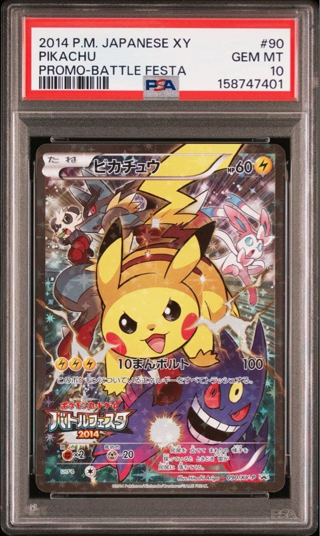 2014 Pokemon Japanese XY Promo Pikachu Battle Festa 90