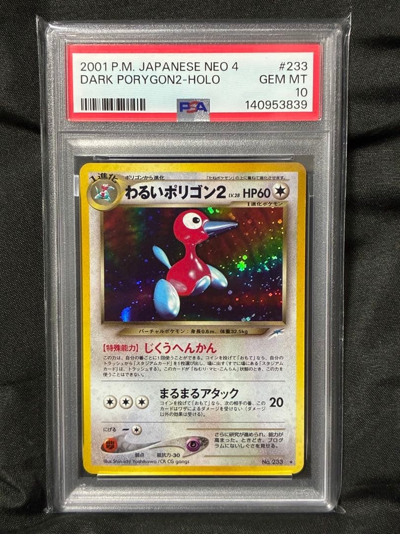 2001 Pokemon Japanese Neo 4 Dark PORYGON2-Holo 233