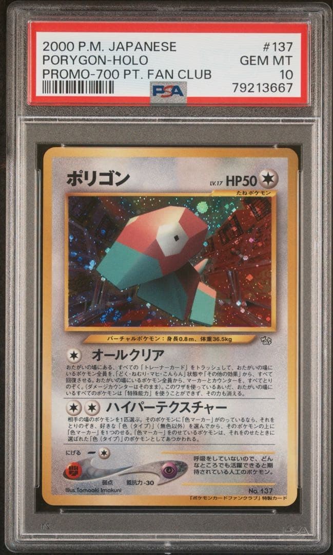 2000 Pokemon Japanese Promo Porygon-Holo Promo-700 PT. Fan Club 137