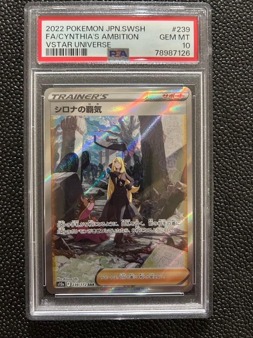 2022 Pokemon Japanese Sword & Shield Vstar Universe Full Art/Cynthia's Ambition 239