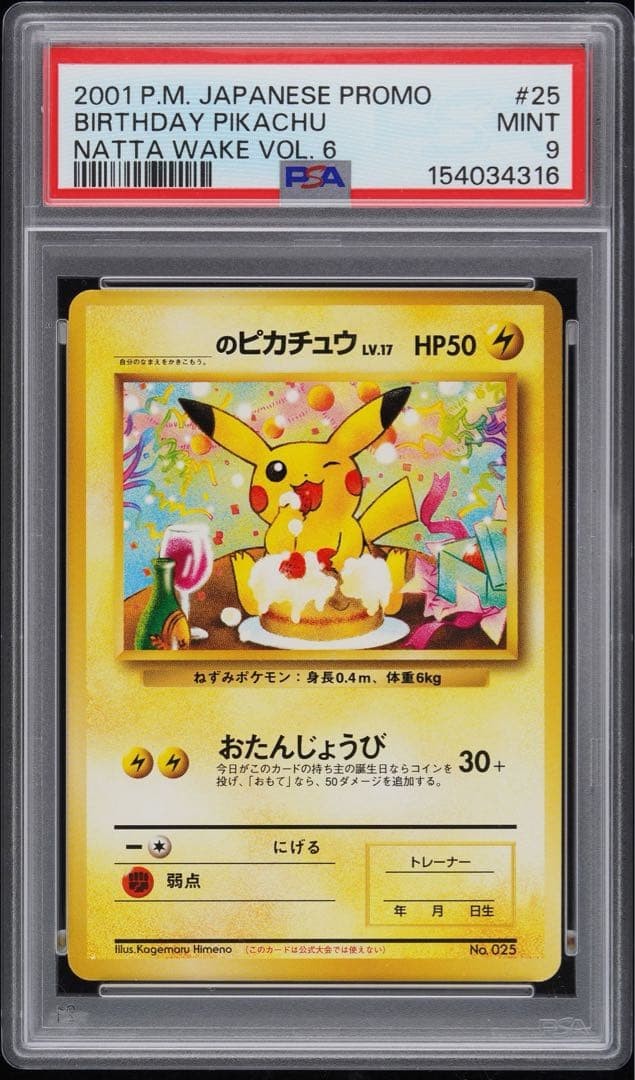 2001 Pokemon Japanese Promo Birthday Pikachu Natta Wake Vol. 6 25
