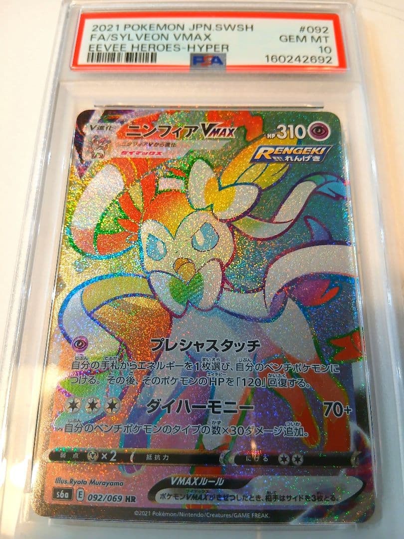 2021 Pokemon Japanese Sword & Shield Eevee Heroes Full Art/Sylveon Vmax-Hyper 092