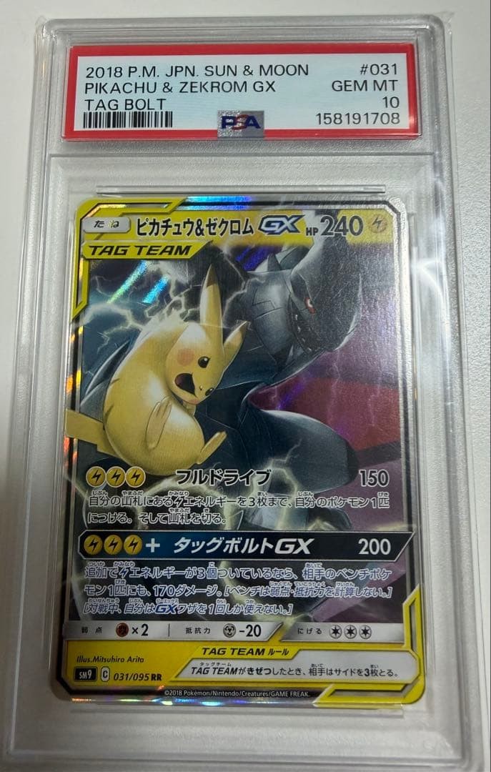 2018 Pokemon Japanese Sun & Moon Tag Bolt Pikachu & Zekrom GX 031