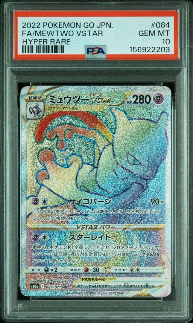 2022 Pokemon Go Japanese Full Art/Mewtwo Vstar Hyper Rare 084