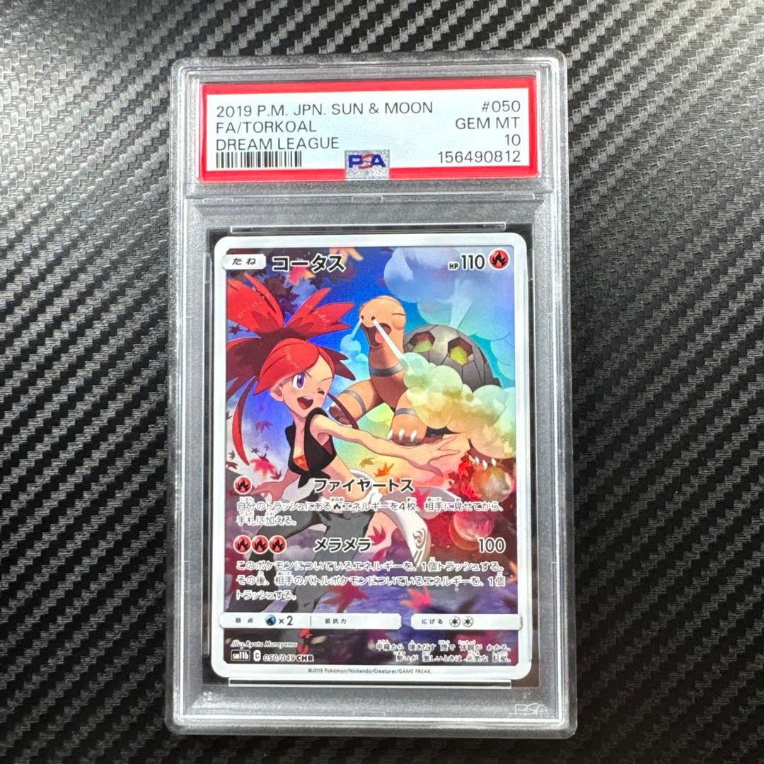 2019 Pokemon Japanese Sun & Moon Dream League Full Art/Torkoal 050