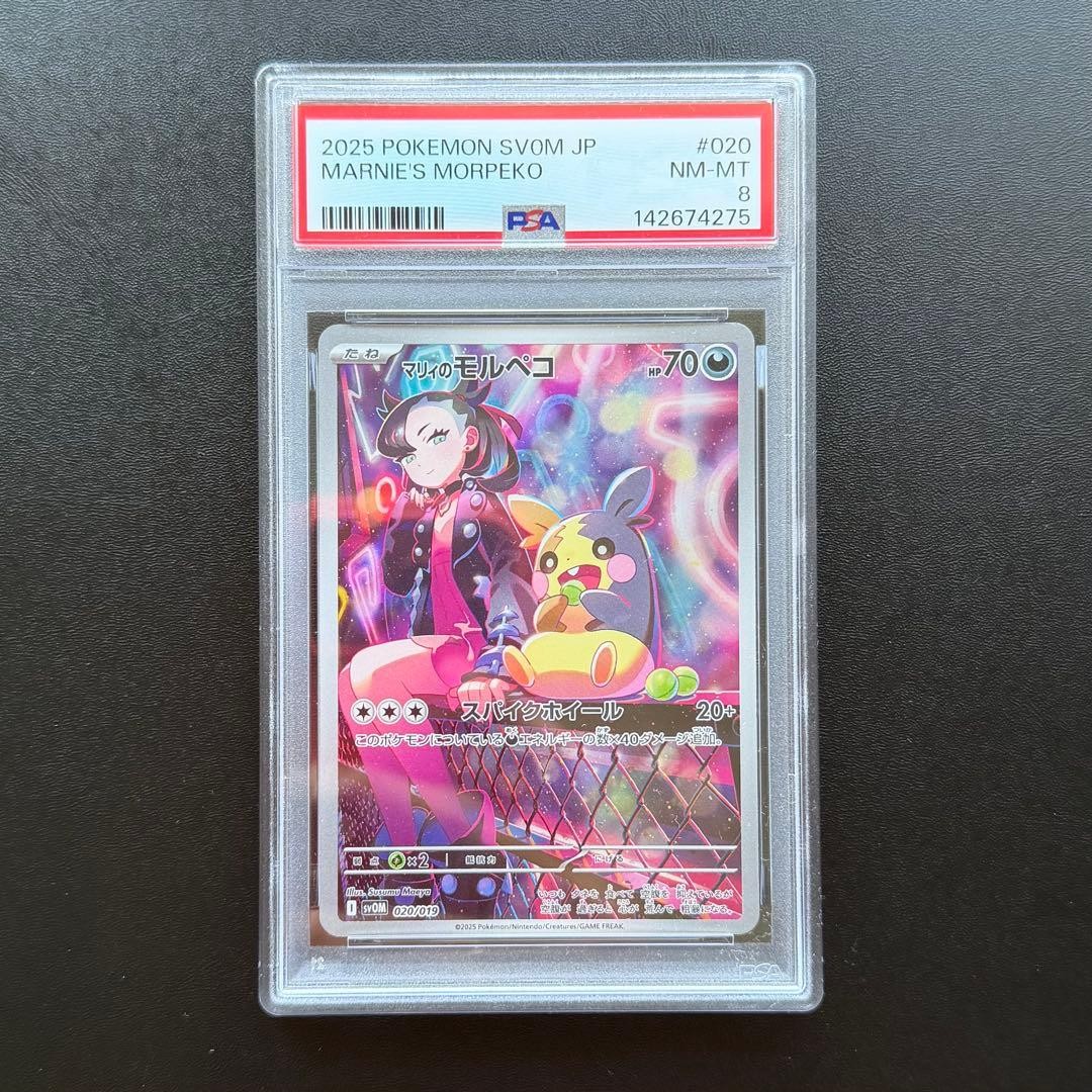 2025 Pokemon Japanese Sv0m-EX Starter Set Marnie's Morpeko & Grimmsnarl EX Marnie's Morpeko 020