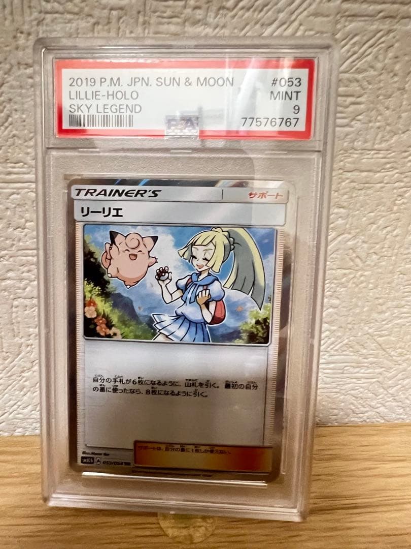 2019 Pokemon Japanese Sun & Moon Sky Legend Lillie-Holo 053