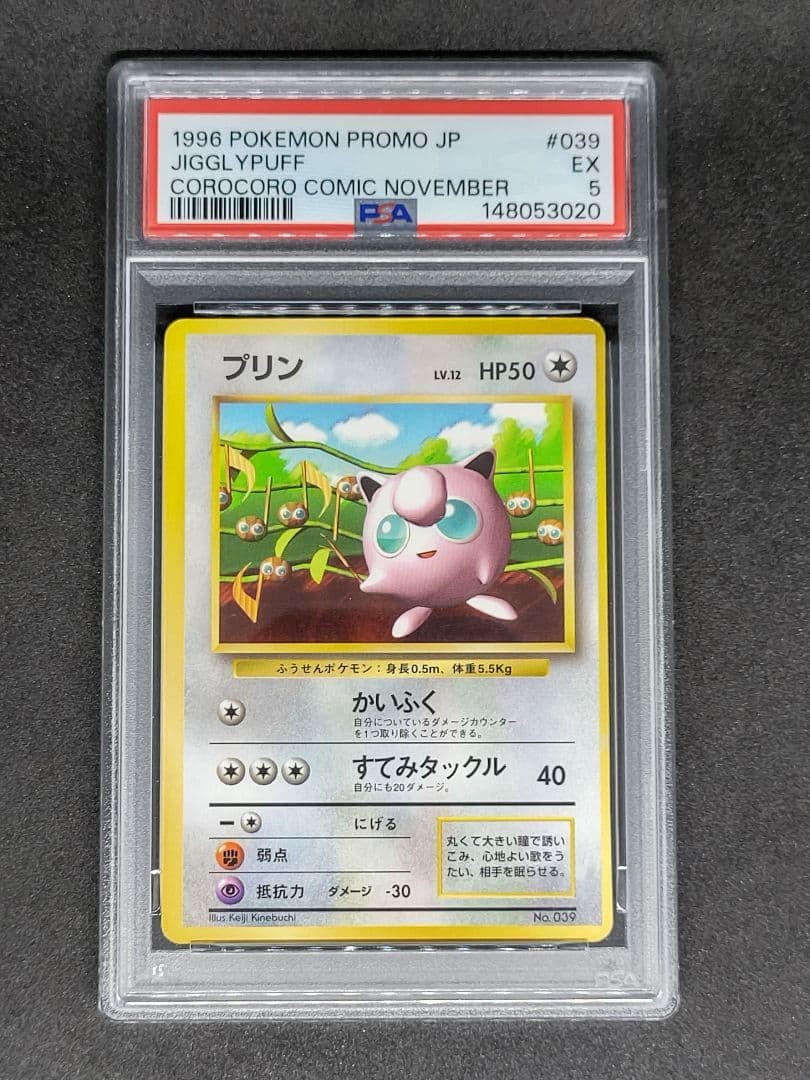 1996 Pokemon Japanese Promo Jigglypuff Corocoro Comic #223 November 039