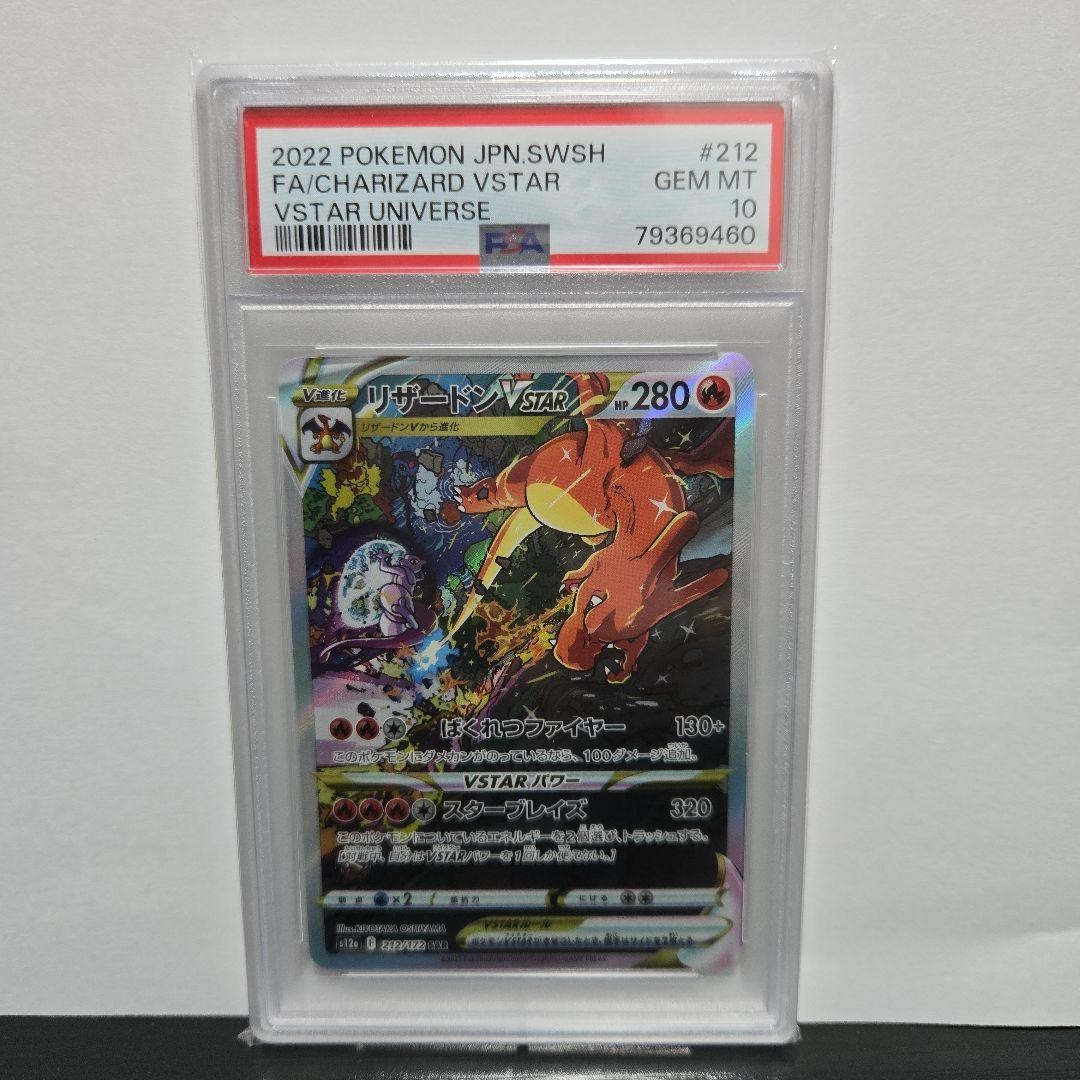 2022 Pokemon Japanese Sword & Shield Vstar Universe Full Art/Charizard Vstar 212