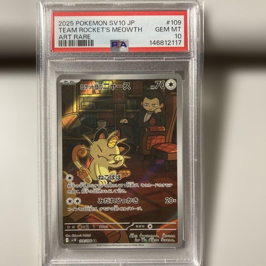 2025 Pokemon Japanese SV10-Glory of Team Rocket Team Rocket's Meowth Art Rare 109