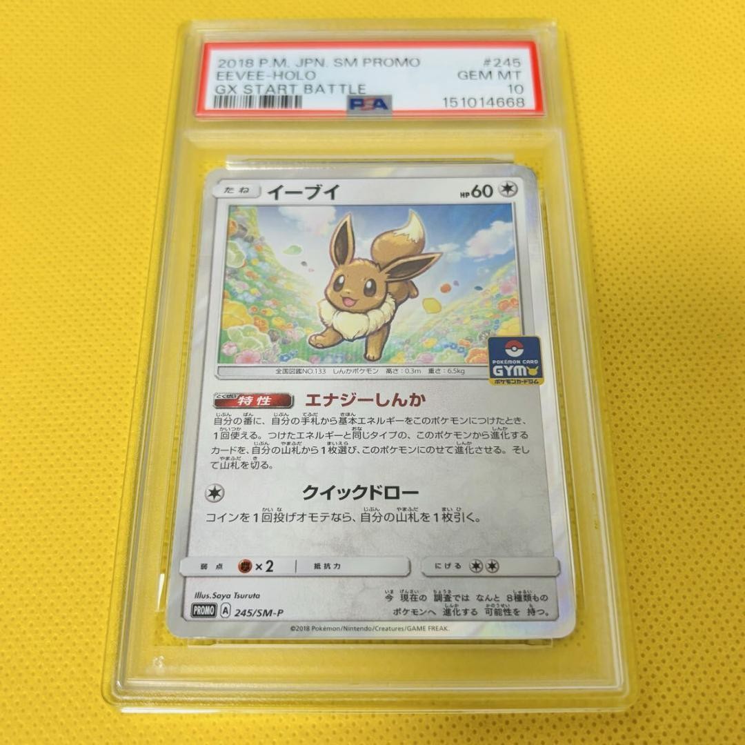 2018 Pokemon Japanese SM Promo Eevee-Holo GX Start Battle 245