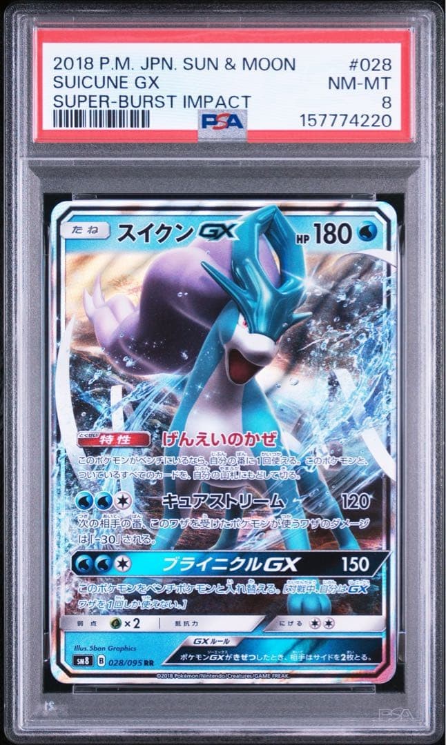 2018 Pokemon Japanese Sun & Moon Super-Burst Impact Suicune GX 028
