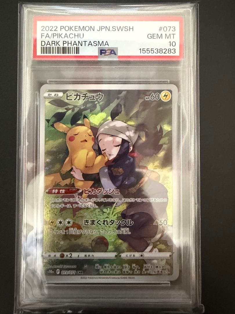 2022 Pokemon Japanese Sword & Shield Dark Phantasma Full Art/Pikachu 073