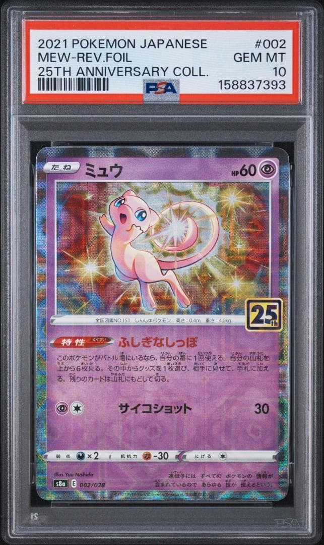 2021 Pokemon Japanese 25th Anniversary Collection Mew-Reverse Foil 002