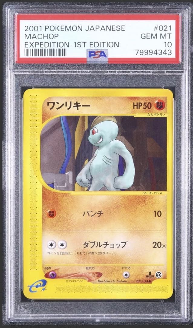 2001 Pokemon Japanese Expedition Machop 1st Edition 021