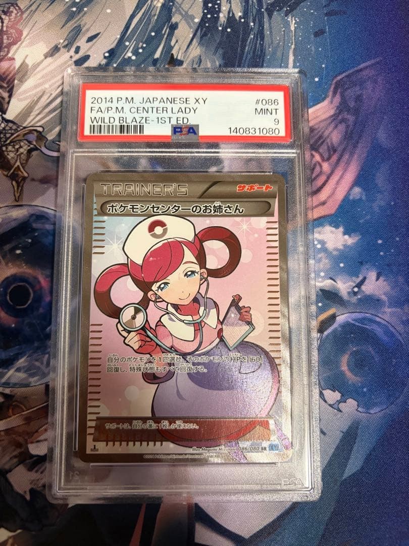 2014 Pokemon Japanese XY Wild Blaze Full Art/Pokemon Center Lady 1st Edition 086