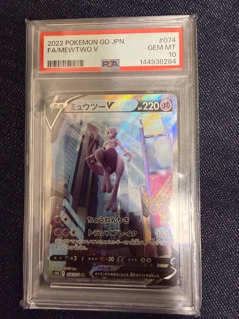 2022 Pokemon Go Japanese Full Art/Mewtwo V 074