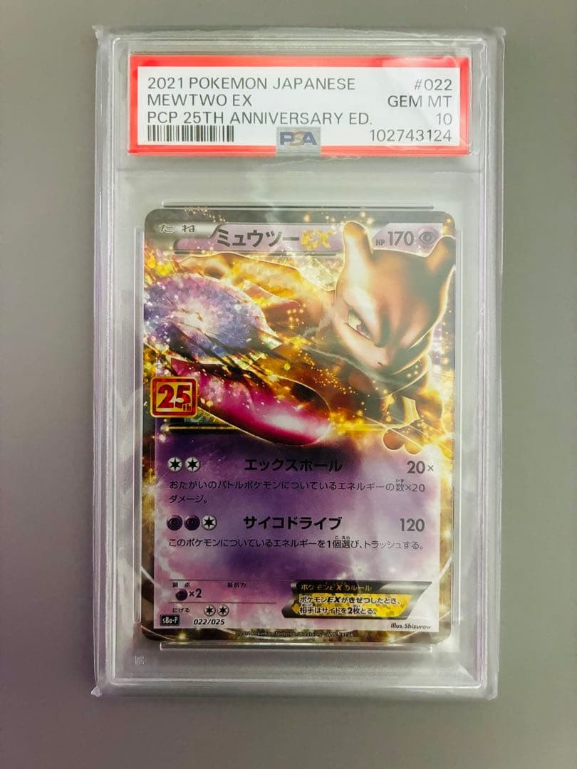 2021 Pokemon Japanese Promo Card Pack 25th Anniversary Edition Mewtwo EX 022