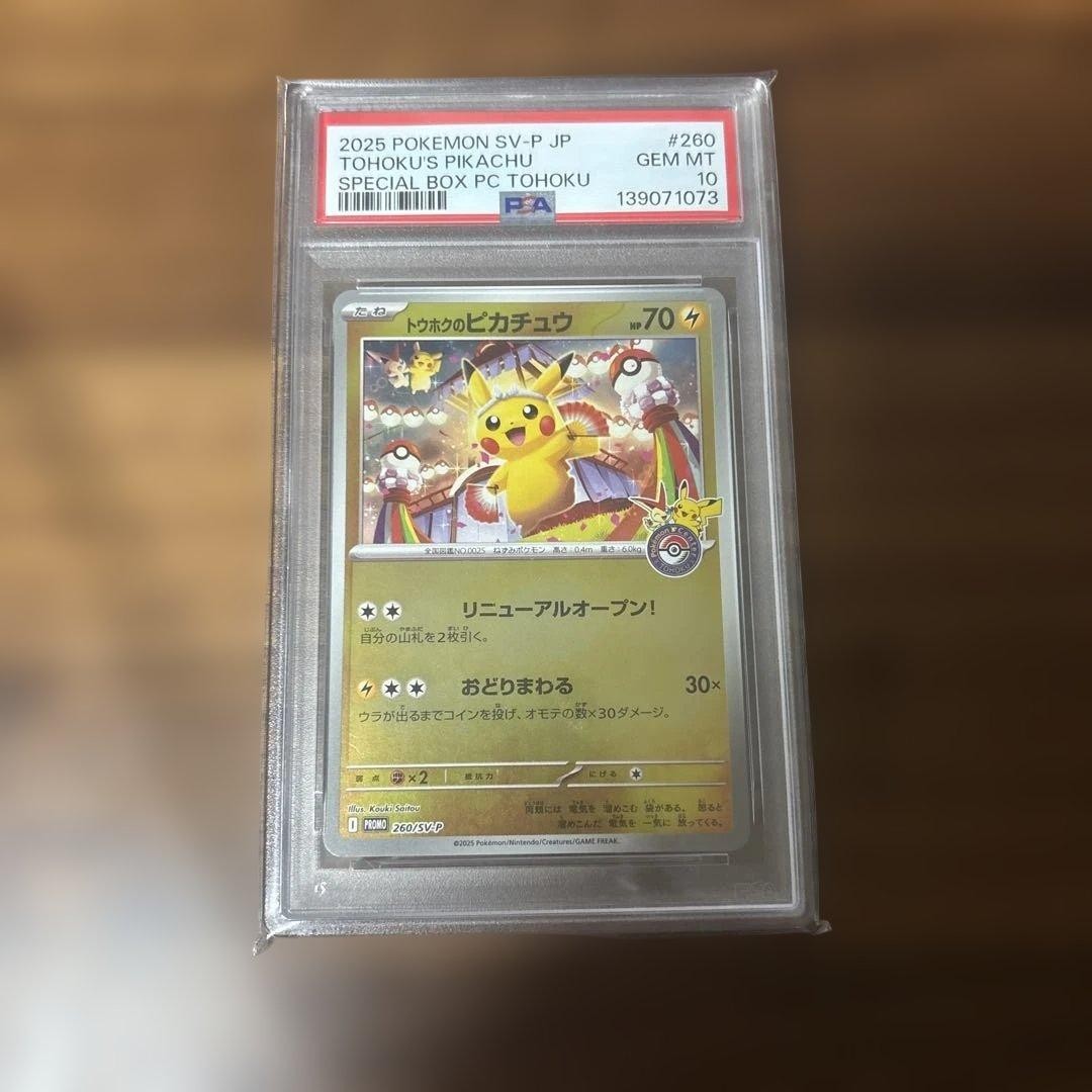 2025 Pokemon Japanese SV-P Promo Tohoku's Pikachu Special Box Pokemon Center Tohoku 260