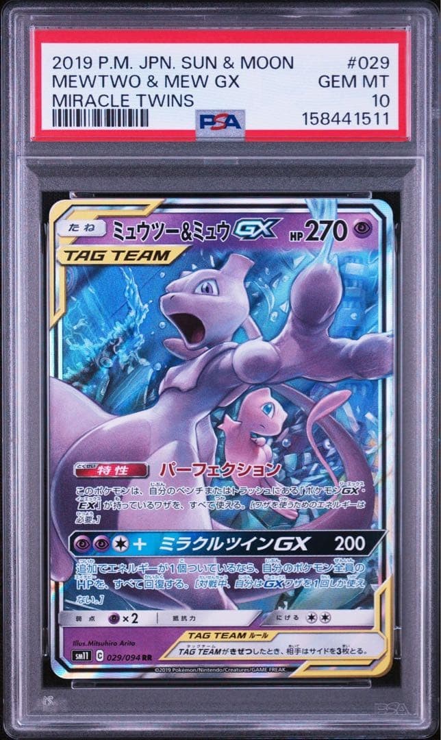 2019 Pokemon Japanese Sun & Moon Miracle Twins Mewtwo & Mew GX 029