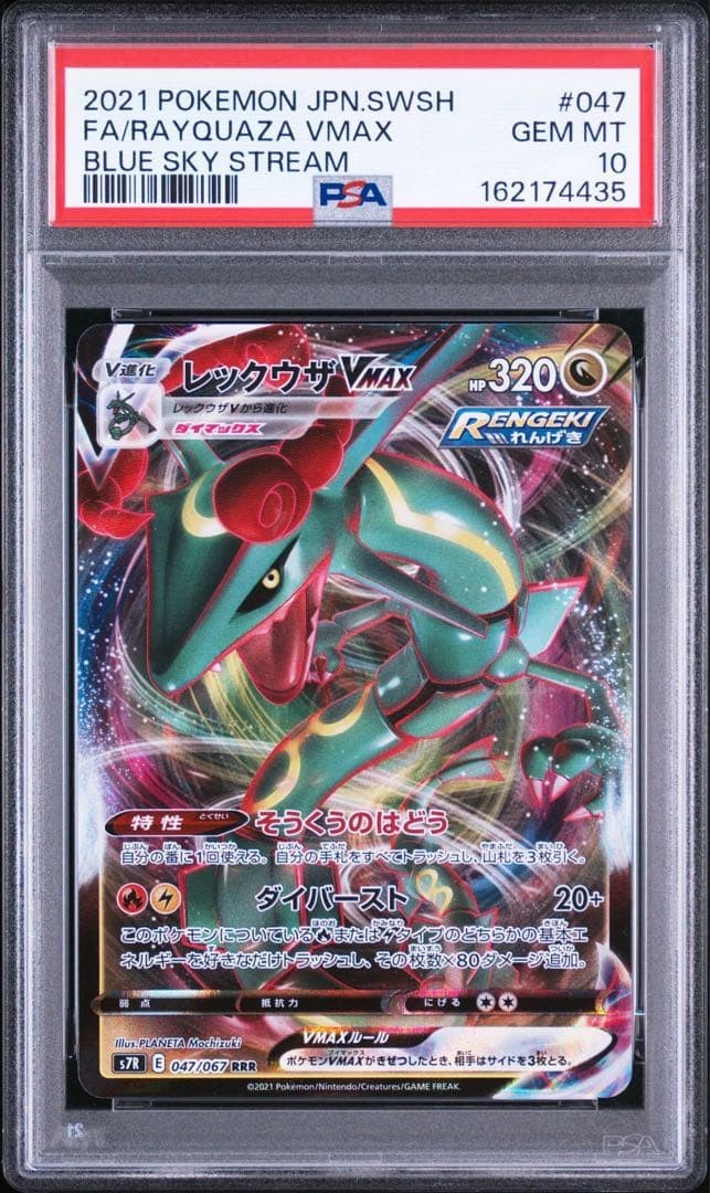 2021 Pokemon Japanese Sword & Shield Blue Sky Stream Full Art/Rayquaza Vmax 047