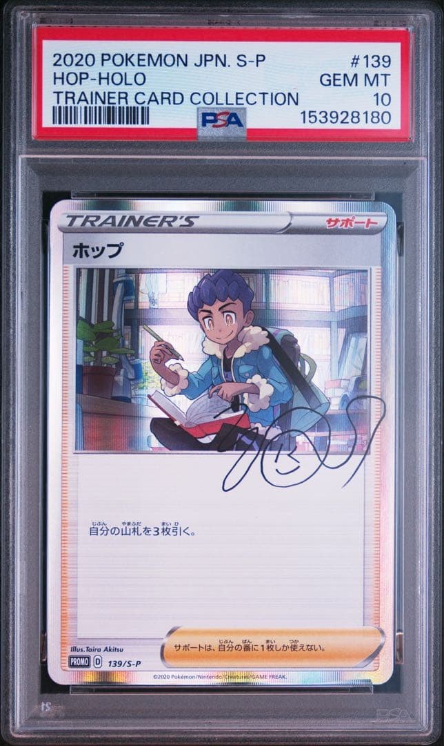2020 Pokemon Japanese S Promo Hop-Holo Trainer Card Collection 139
