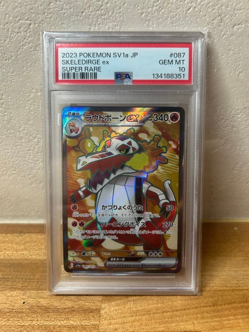 2023 Pokemon Japanese Sv1a-Triplet Beat Skeledirge EX Super Rare 087