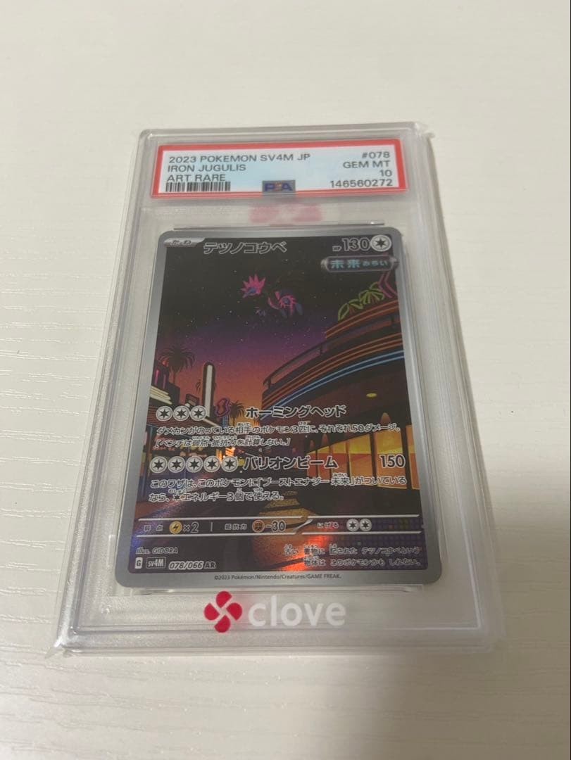 2023 Pokemon Japanese Sv4m-Future Flash Iron Jugulis Art Rare 078