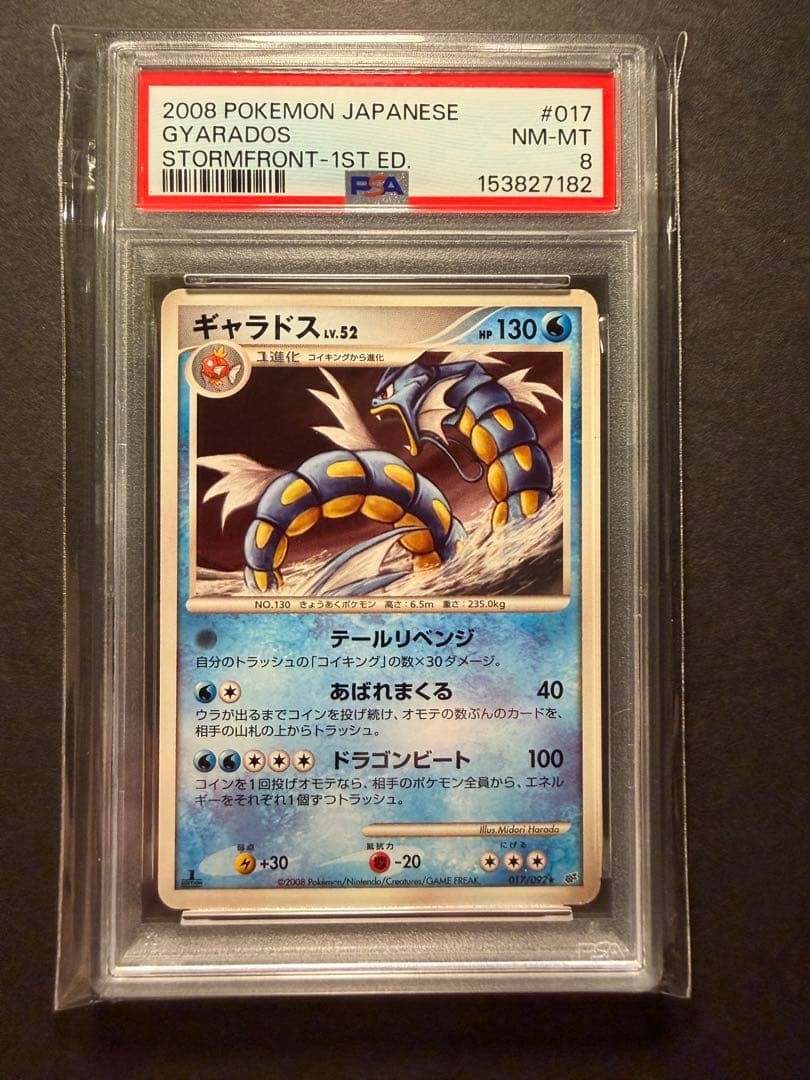 2008 Pokemon Japanese Stormfront Gyarados 1st Edition 017