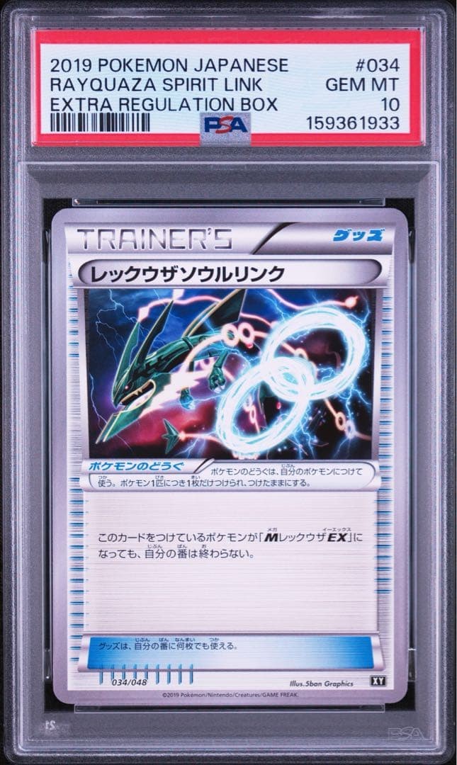 2019 Pokemon Japanese Extra Regulation Box Rayquaza Spirit Link 034