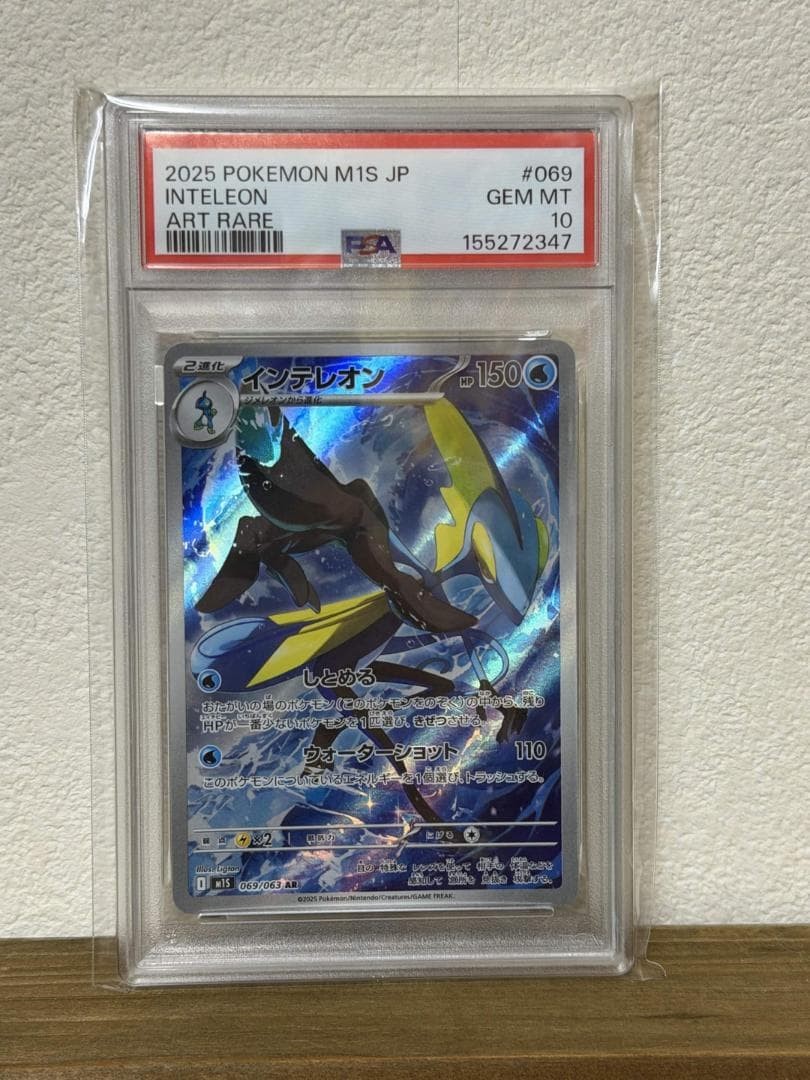 2025 Pokemon Japanese M1s-Mega Symphonia Inteleon Art Rare 069