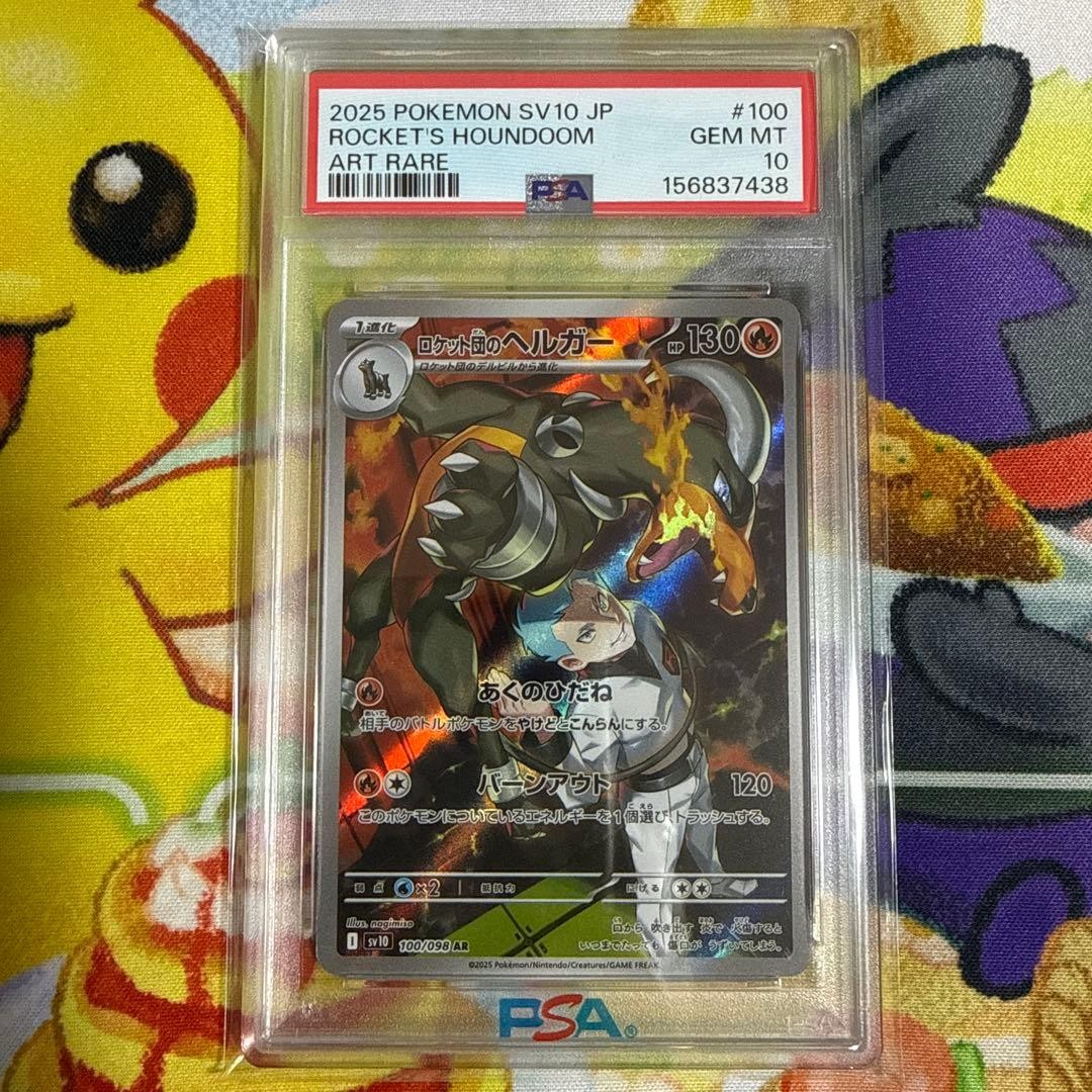 2025 Pokemon Japanese SV10-Glory of Team Rocket Team Rocket's Houndoom Art Rare 100