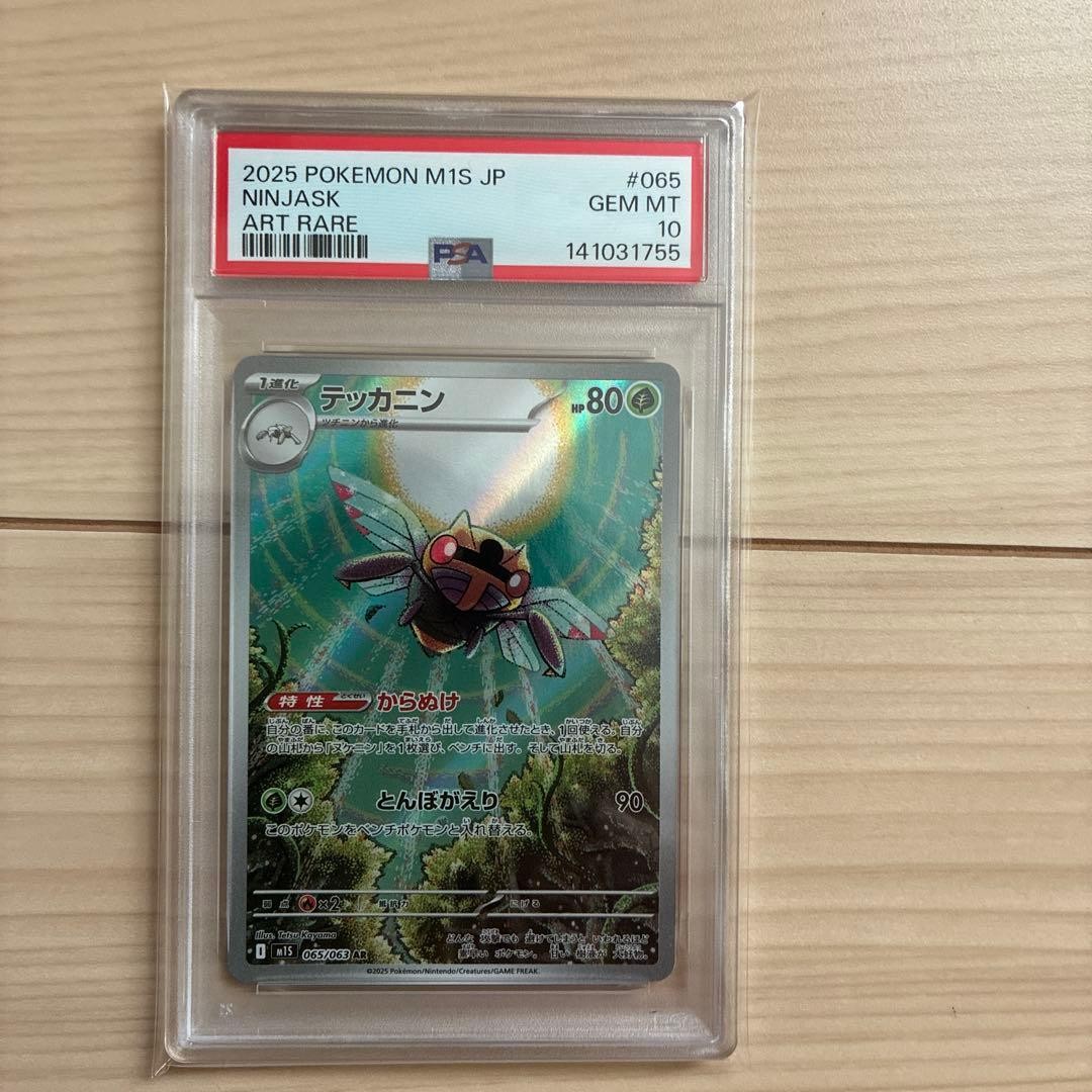 2025 Pokemon Japanese M1s-Mega Symphonia Ninjask Art Rare 065