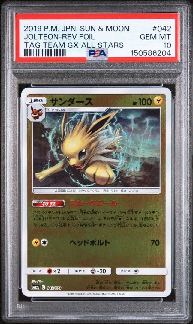 2019 Pokemon Japanese Sun & Moon Tag Team GX All Stars Jolteon-Reverse Foil 042
