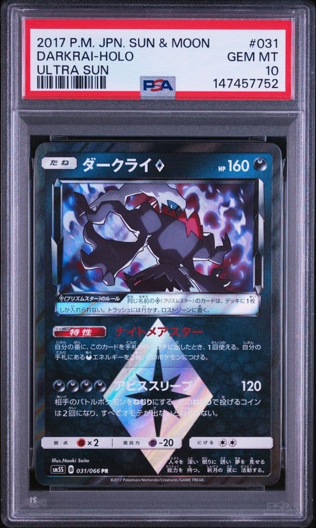 2017 Pokemon Japanese Sun & Moon Ultra Sun Darkrai-Holo 031