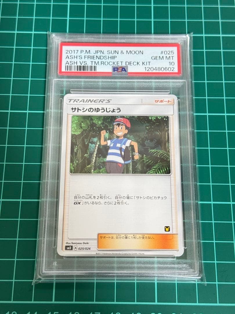 2017 Pokemon Japanese Sun & Moon Ash vs. Team Rocket Deck Kit Ash's Friendship 025