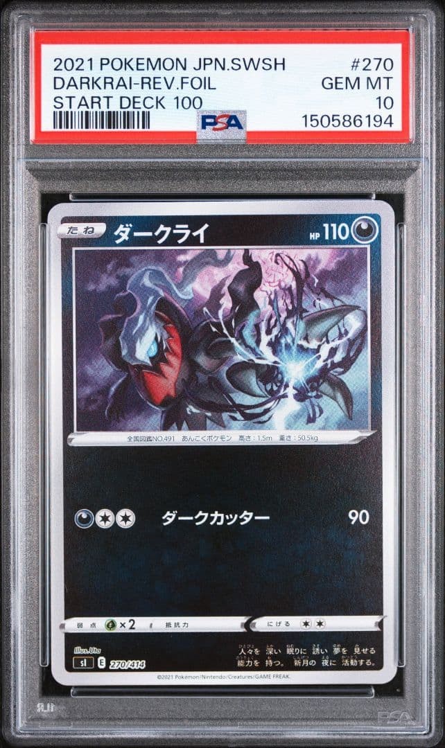 2021 Pokemon Japanese Sword & Shield Start Deck 100 Darkrai-Reverse Foil 270