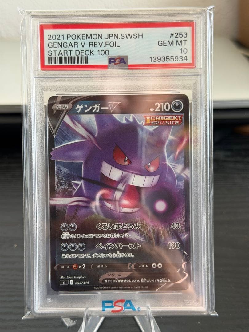 2021 Pokemon Japanese Sword & Shield Start Deck 100 Gengar V-Reverse Foil 253