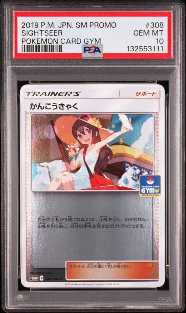 2019 Pokemon Japanese SM Promo Sightseer Pokemon Card Gym 308
