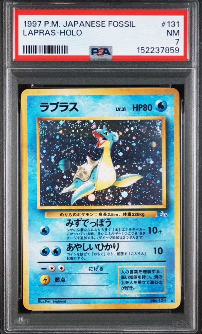 1997 Pokemon Japanese Fossil Lapras-Holo 131