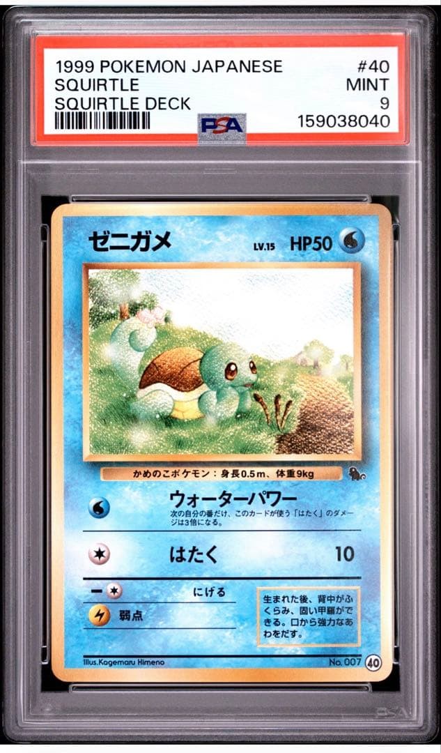 1999 Pokemon Japanese Squirtle Deck Squirtle 40