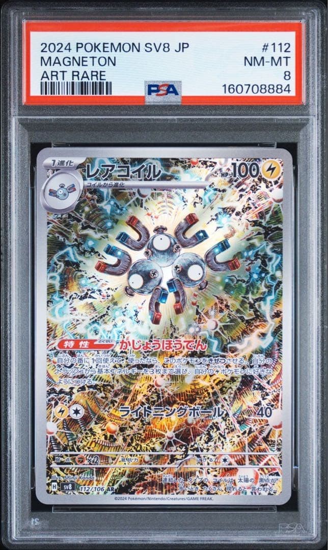 2024 Pokemon Japanese SV8-Super Electric Breaker Magneton Art Rare 112