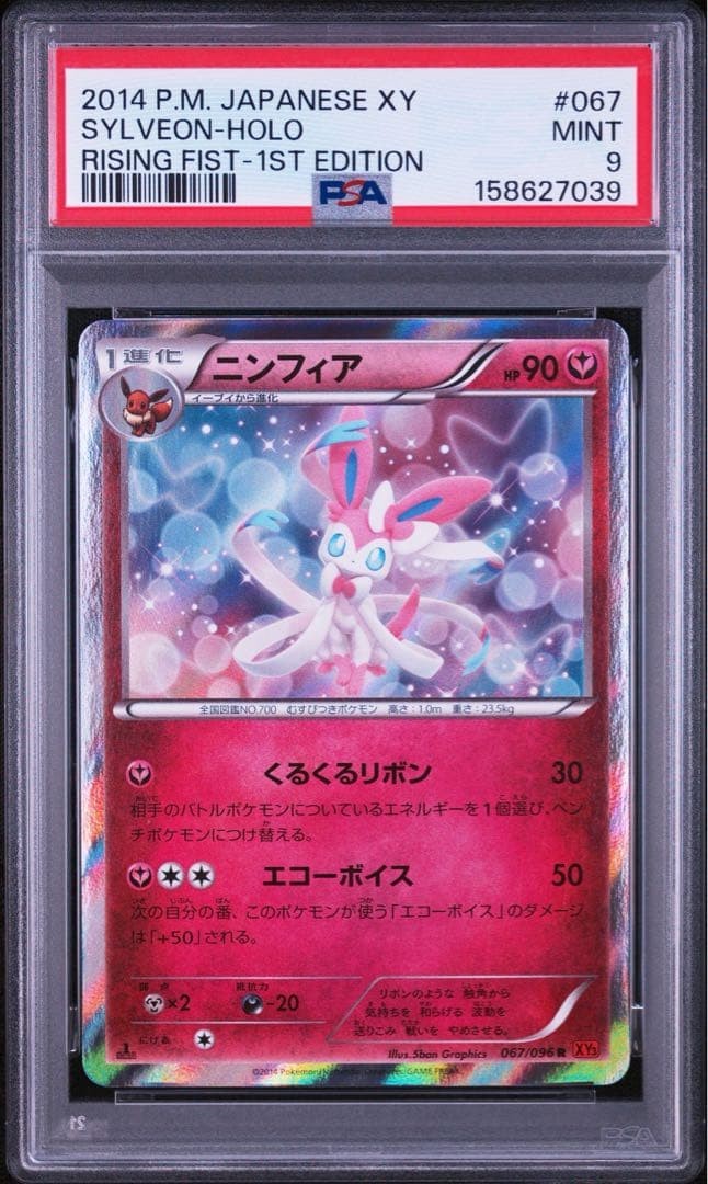 2014 Pokemon Japanese XY Rising Fist Sylveon-Holo 1st Edition 067