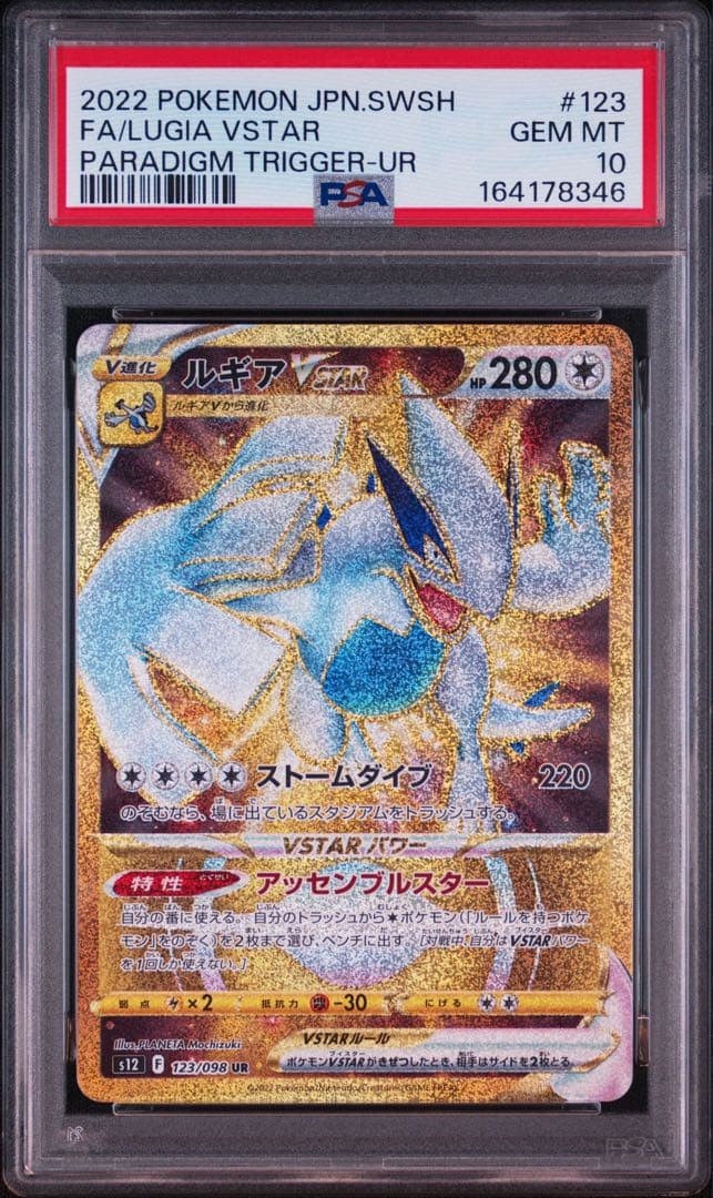 2022 Pokemon Japanese Sword & Shield Paradigm Trigger Full Art/Lugia Vstar Ultra Rare 123