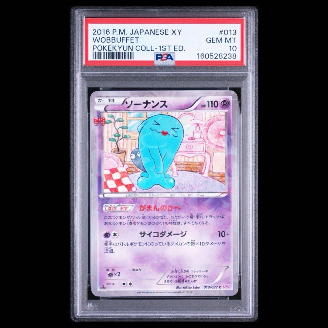 2016 Pokemon Japanese XY Pokekyun Collection Wobbuffet 1st Edition 013
