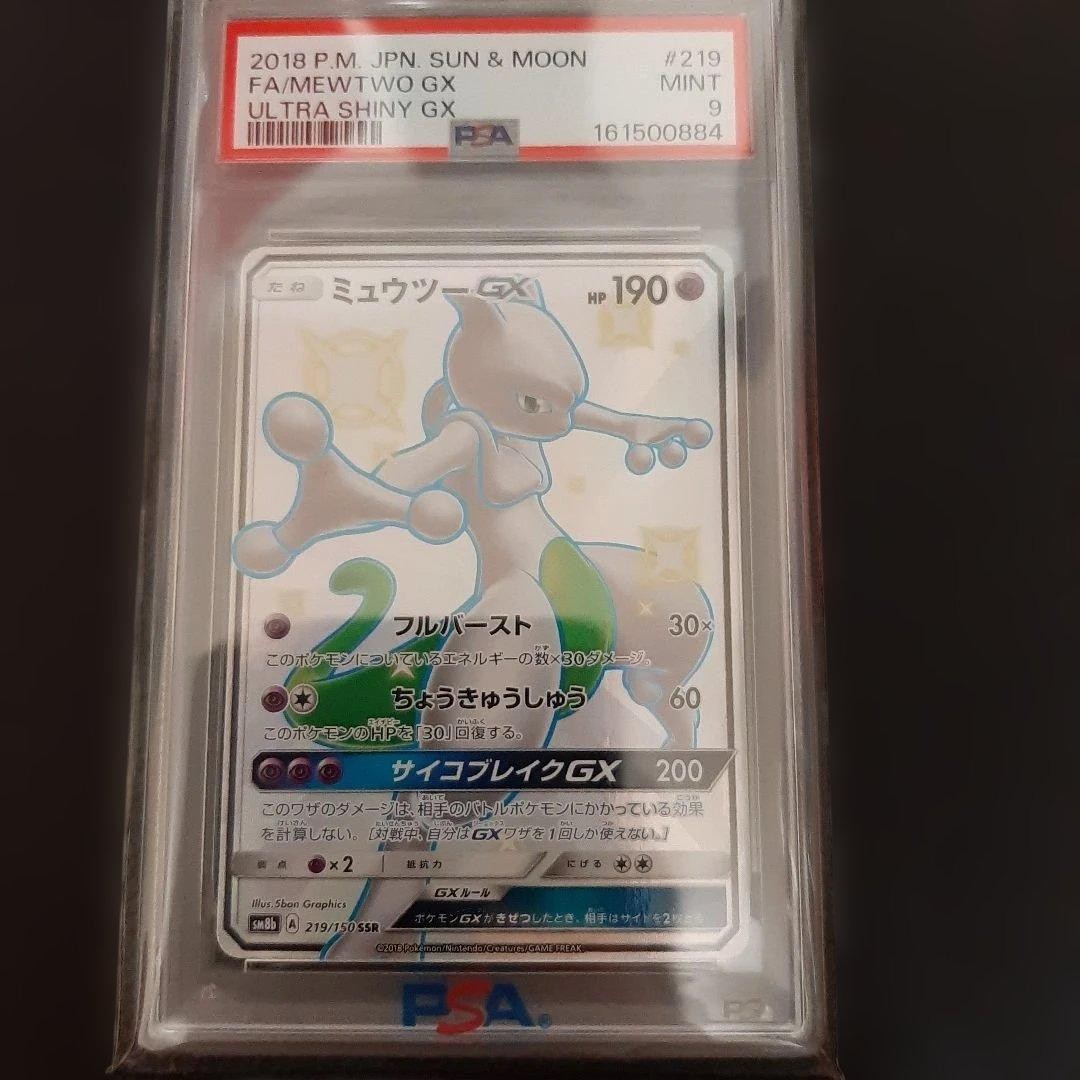 2018 Pokemon Japanese Sun & Moon Ultra Shiny GX Full Art/Mewtwo GX 219